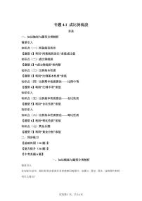 数学九年级上册成比例线段学案及答案