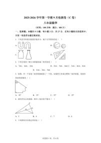 新疆维吾尔自治区和田地区皮山县2025_2026学年八年级上学期9月月考数学试题（C卷）附答案
