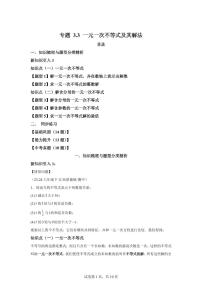 浙教版（2024）八年级上册（2024）3.3 一元一次不等式及其解法学案设计