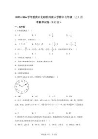 重庆市北碚区西南大学附属中学校2025_2026学年七年级上学期月考数学试卷（9月）附答案