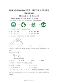 浙江省金华市2025_2026学年上学期八年级10月月考数学预测训练试题【附答案】
