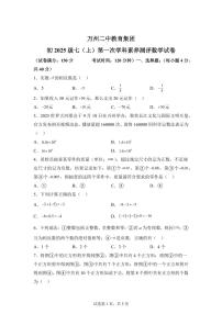 重庆市万州二中教育集团2025_2026学年七年级上学期第一次月考数学试题【附答案】