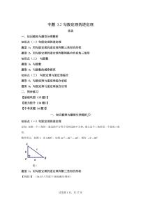 初中数学苏科版（2024）八年级上册（2024）第3章 勾股定理3.2 勾股定理的逆定理学案