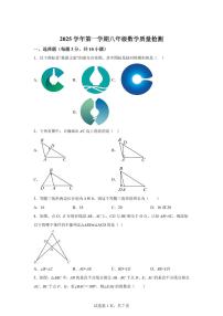 浙江省宁波市慈溪育才中学2025_2026学年上学期八年级月考数学试卷【附答案】