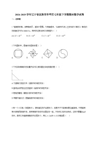 2024~2025学年辽宁省沈阳市和平区七年级下册期末数学试卷（含答案）