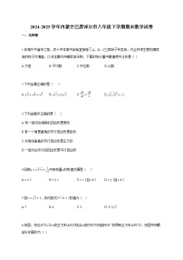 2024~2025学年内蒙古巴彦淖尔市八年级下册期末数学试卷（含答案）
