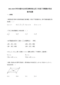 2024~2025学年内蒙古自治区赤峰市松山区八年级下册期末考试数学试题（含答案）