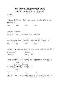2025~2026学年八年级数学上册第一次月考（辽宁专用，北师大版2024第一章 第三章）含答案