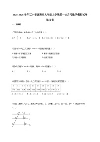 2025~2026学年辽宁省沈阳市九年级上册第一次月考数学模拟试卷练习卷（含答案）