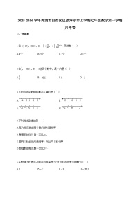 2025~2026学年内蒙古自治区巴彦淖尔市上册七年级数学第一册月考卷（含答案）