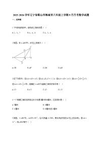 2025~2026学年辽宁省鞍山市海城市八年级上册9月月考数学试题（含答案）