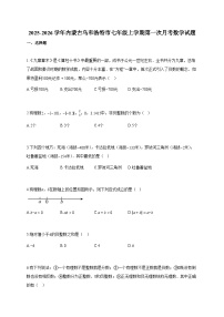 2025~2026学年内蒙古乌和浩特市七年级上册第一次月考数学试题（含答案）