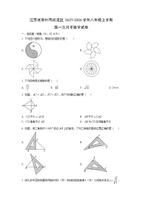 江苏省常州市武进区2025-2026学年八年级上学期第一次月考数学试卷（学生版）