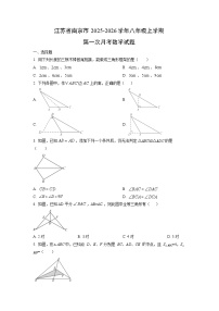 江苏省南京市2025-2026学年八年级上学期第一次月考数学试卷（学生版）