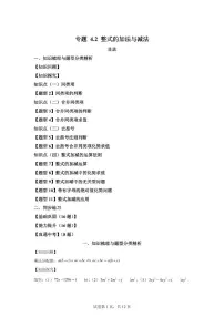 初中数学人教版（2024）七年级上册（2024）整式的加减导学案