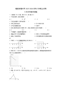 福建省福州市2025-2026学年八年级上学期9月月考数学试卷（学生版）
