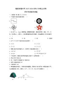 福建省福州市2025-2026学年八年级上学期开学考试数学试卷（学生版）