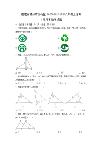 福建省福州市仓山区2025-2026学年八年级上学期9月月考数学试卷（学生版）