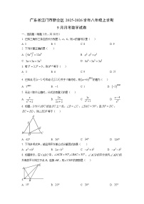 广东省江门市新会区2025-2026学年八年级上学期9月月考数学试卷（学生版）