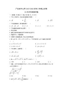 广东省中山市2025-2026学年八年级上学期10月月考数学试卷（学生版）