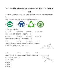 2024-2025学年黑龙江省齐齐哈尔市克东三中八年级（下）开学数学试卷-自定义类型