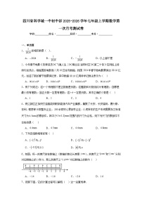 2025-2026学年四川省绵阳市游仙区科学城一中初中部七年级上学期第一次月考数学试题