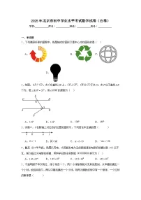 2025年北京市初中学业水平考试数学试卷（白卷）（附答案解析）