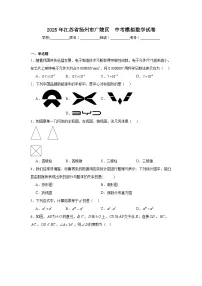 2025年江苏省扬州市广陵区中考模拟数学试卷（附答案解析）