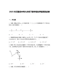 2025年河南省中考九年级下数学模拟押题预测试卷（含答案解析）