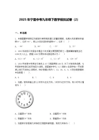 2025年宁夏中考九年级下数学模拟试卷（2）（含答案解析）