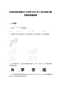 天津市河东区第九十八中学2025年3月九年级下数学模拟结课试卷（含答案解析）