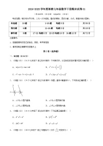 期末模拟试卷01-2024-2025学年浙教版2024数学七年级下册（原卷版）-A4