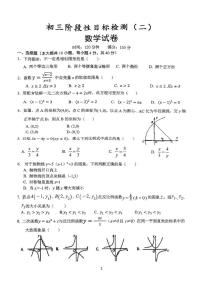 安徽省六安市金安区六安皋城中学2025-2026学年九年级上学期10月月考数学试题