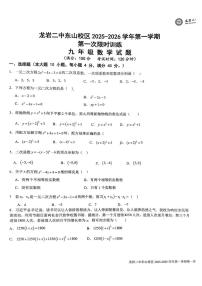 福建省龙岩市二中东山校区2025-2026学年上学期九年级数学月考试题