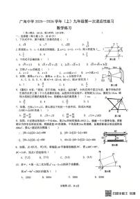 福建省泉州市广海中学2025-2026学年九年级上学期第一次月考数学试题