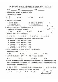 福建省厦门市思明区第五中学2025-2026学年上学期10月月考九年级数学试题