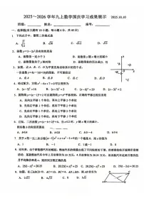 福建省厦门市思明区第五中学2025-2026学年上学期10月月考九年级数学试题