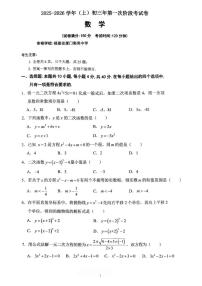 福建省厦门双十中学海沧附属学校2025-2026学年九年级上学期10月月考数学试题
