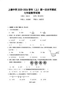 福建省厦门市集美区上塘中学2025-2026学年七年级上学期第一次月考数学试卷