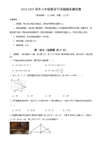 八年级数学期末模拟卷【测试范围：北师大版八下全部内容】（考试版）-A4