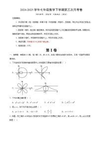 七年级数学月考卷（考试版）【测试范围：苏科版2024七年级下册全册】（南京专用）-A4