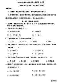 甘肃省张掖市肃南裕固族自治县2025-2026学年上学期九年级月考数学试卷