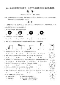广西壮族自治区南宁市第四十七中学 2025-2026学年上学期10月月考九年级数学试题