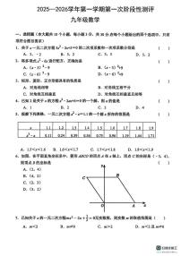 河北省邯郸市武安市北安乐乡中学、北安庄乡中学月考联考2025-2026学年九年级上学期10月月考数学试题