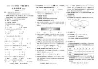 河北省邢台市襄都区中学联考2025-2026学年七年级上学期10月月考数学试题