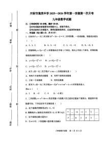 河南省开封市集英中学2025-2026学年九年级上学期10月月考数学试题