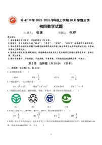 黑龙江省哈尔滨市第四十七中学校2025-2026学年九年级上学期9月考试数学试题