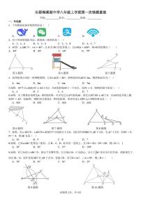 湖南省长沙市长郡梅溪湖中学2025-2026学年八年级上学期第一次月考数学试卷