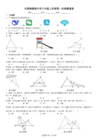 湖南省长沙市长郡梅溪湖中学2025-2026学年八年级上学期第一次月考数学试卷