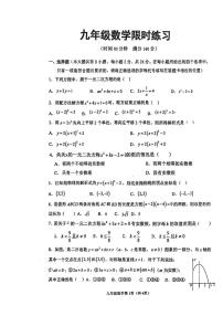 江苏省徐州市树人初级中学2025-2026学年九年级上学期10月月考数学试题